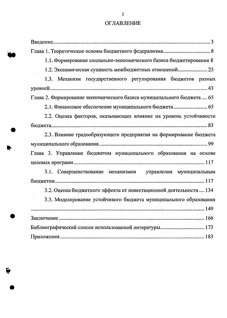 "Глава 1. Теоретические основы бюджетного федерализма