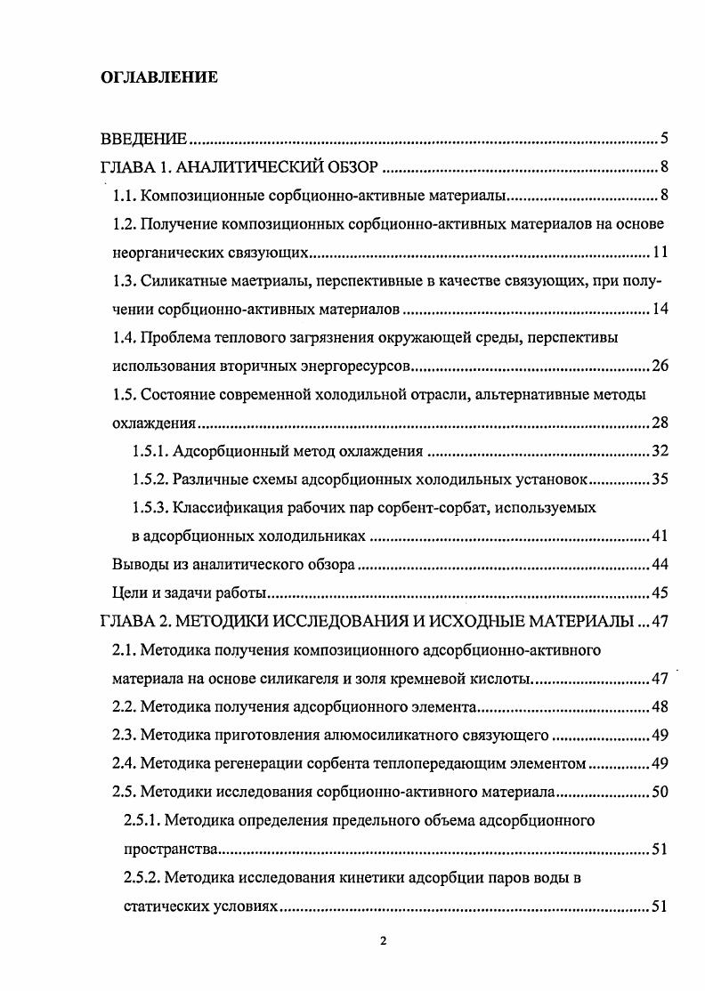 "1.1. Композиционные сорбционноактивные материалы.