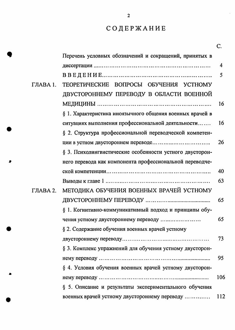" Перечень условных обозначений и сокращений, принятых в