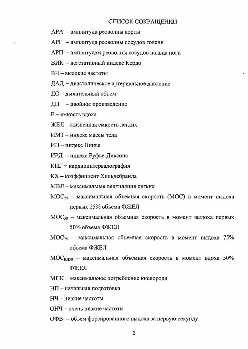 "1.1. Влияние мышечной деятельности на системы организма детей и подростков 
