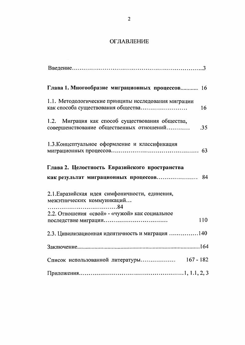 "Глава 1. Многообразие миграционных процессов 