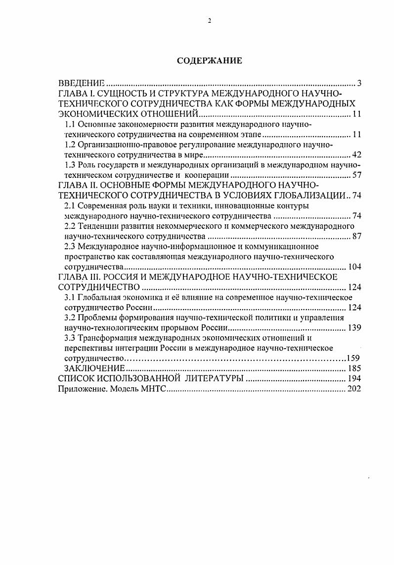 "2.3 Международное научноинформационное и коммуникационное пространство как составляющая международного научнотехнического сотрудничества