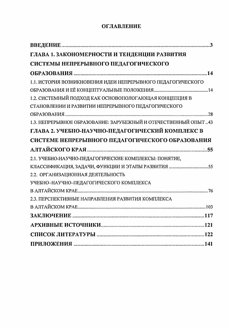 "2.2. ОРГАНИЗАЦИОННАЯ ДЕЯТЕЛЬНОСТЬ УЧЕБНОПАУЧНОПЕДАГОГИЧЕСКОГО КОМПЛЕКСА