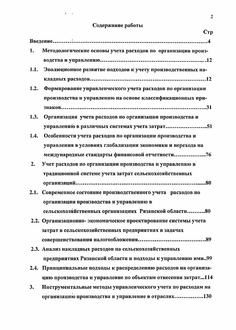 "1. Методологические основы учета расходов по организации производства и управлению.