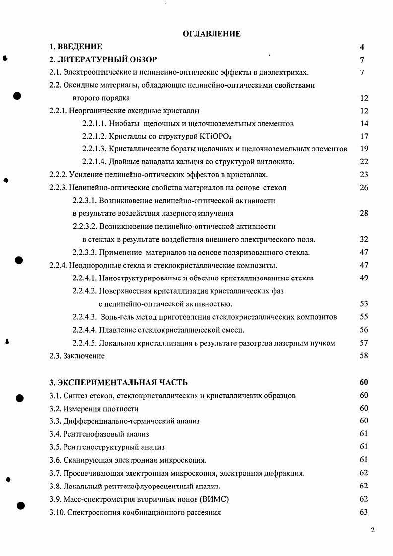 "2.1. Электрооптичсскне и ислипейнооптическис эффекты в диэлектриках.