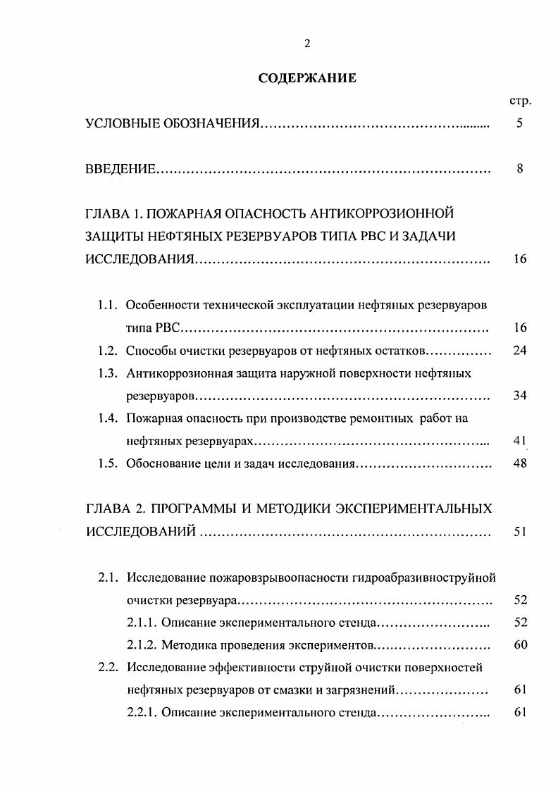 "2.2.2. Методика проведения экспериментов. 
