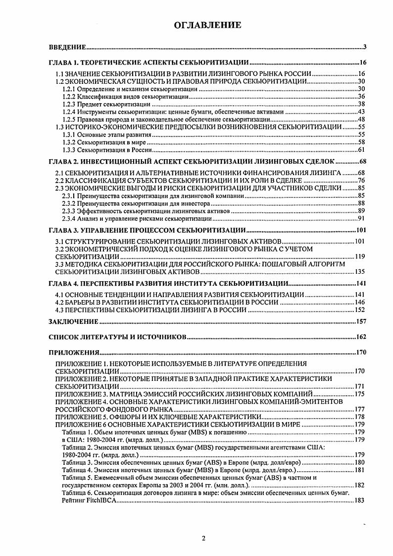 "ГЛАВА 1. ТЕОРЕТИЧЕСКИЕ АСПЕКТЫ СЕКЬЮРИТИЗАЦИИ 