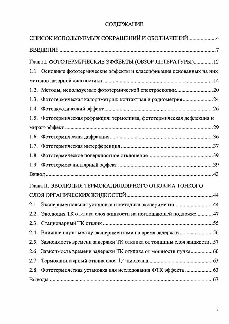 "СПИСОК ИСПОЛЬЗУЕМЫХ СОКРАЩЕНИЙ И ОБОЗНАЧЕНИЙ