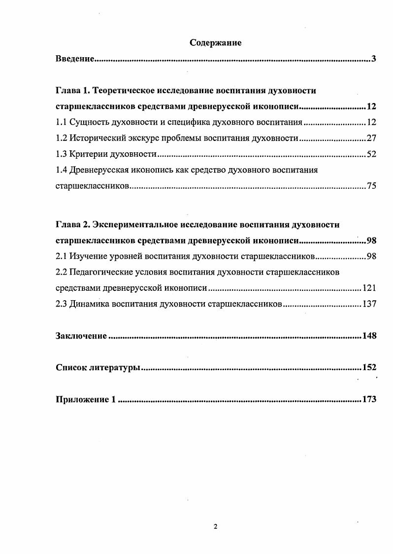 "1.1 Сущность духовности и специфика духовного воспитания