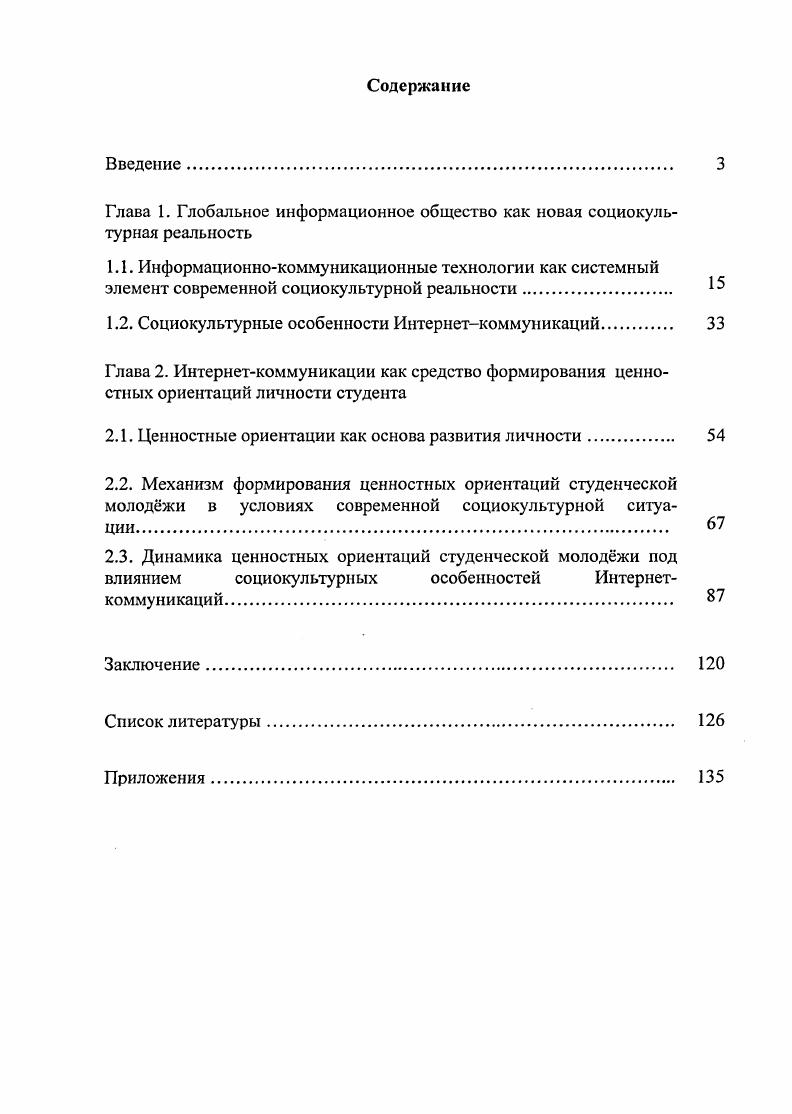 "Глава 1. Глобальное информационное общество как новая социокультурная реальность