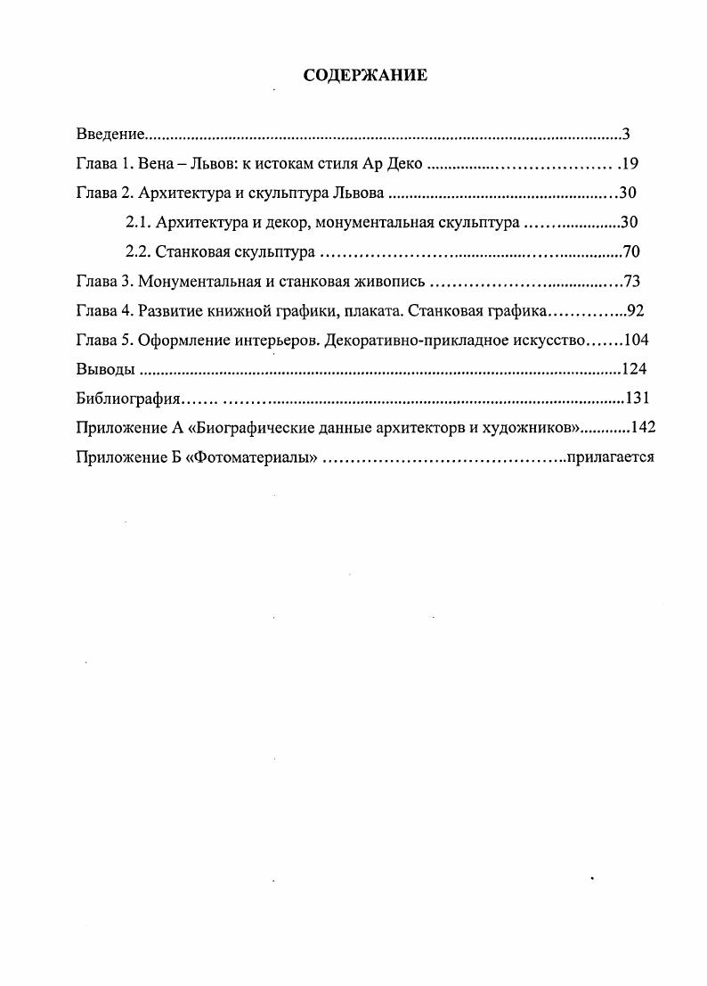"Глава 1. Вена  Львов к истокам стиля Ар Деко