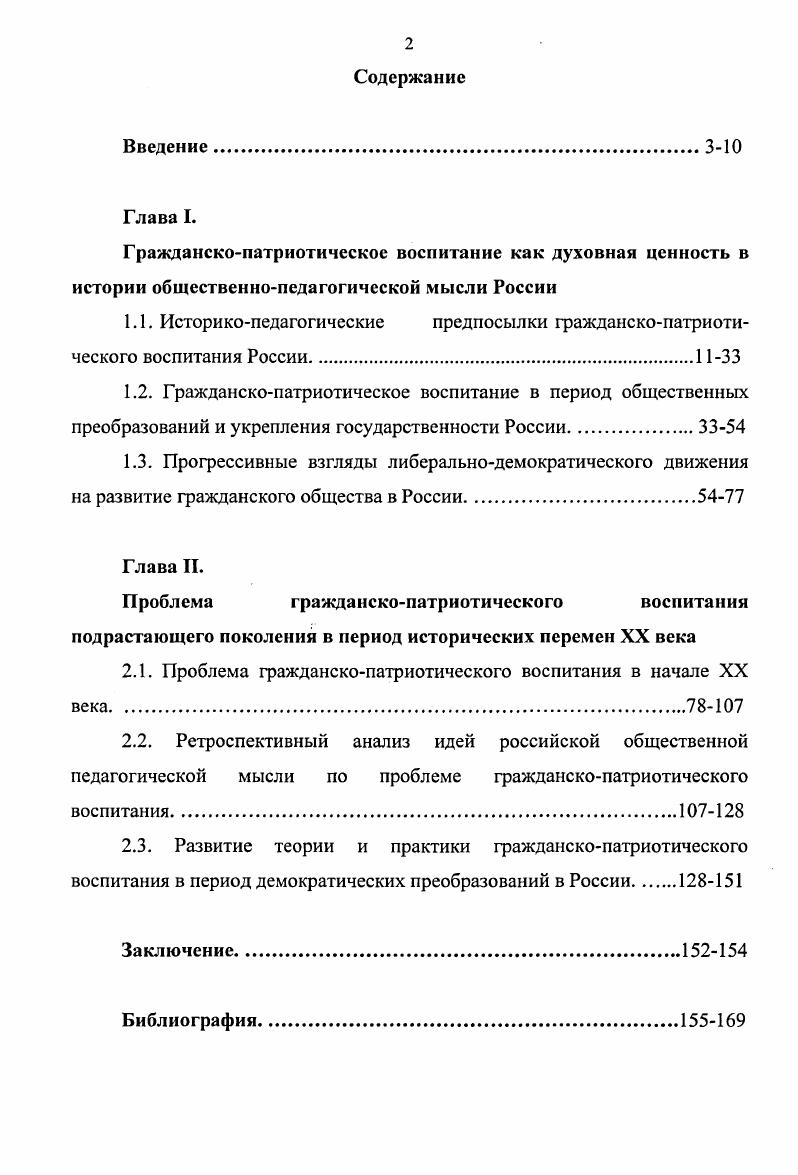 "Проблема гражданскопатриотического воспитания