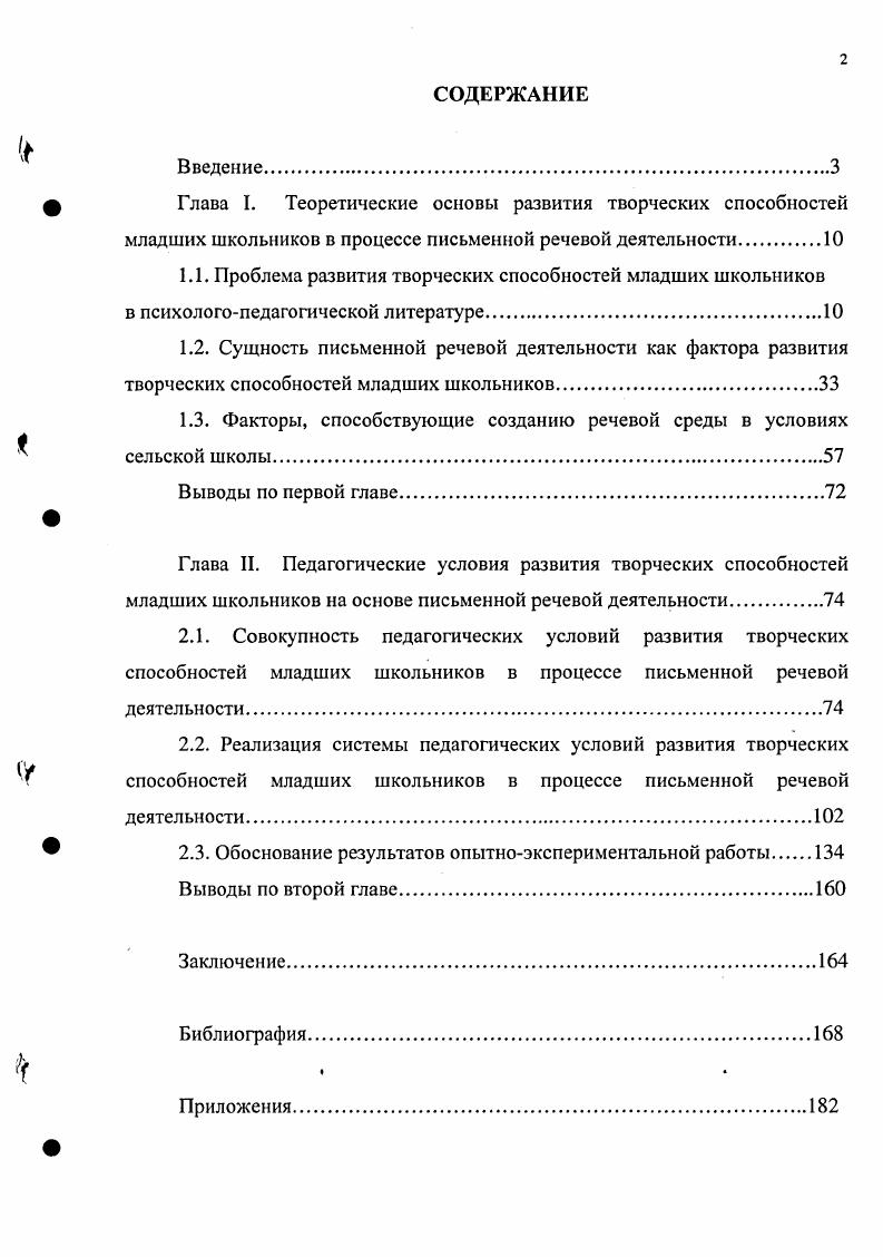 "1.1. Проблема развития творческих способностей младших школьников