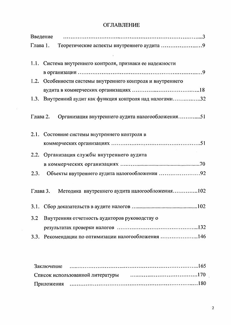 "Глава 1. Теоретические аспекты внутреннего аудита