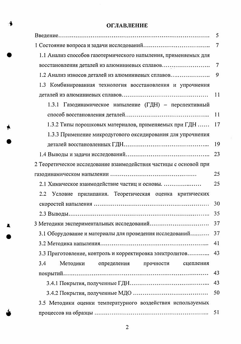 "1 Состояние вопроса и задачи исследований 