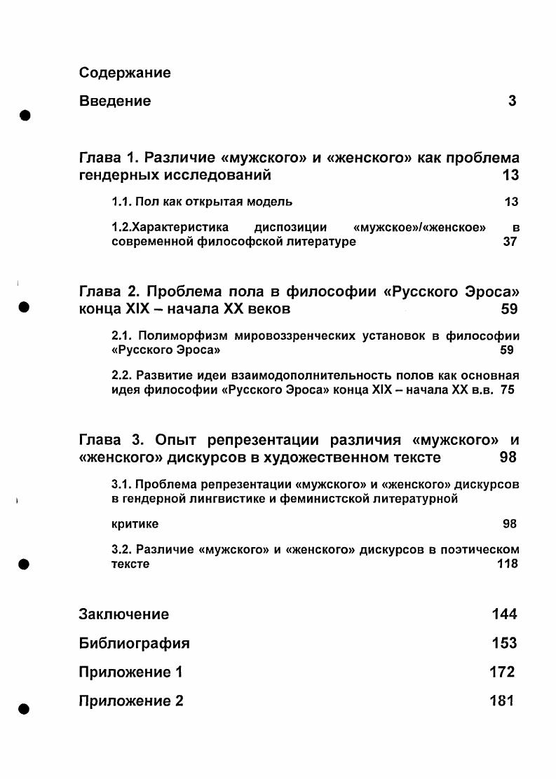 "Глава 1. Различие мужского и женского как проблема гендерных исследований 