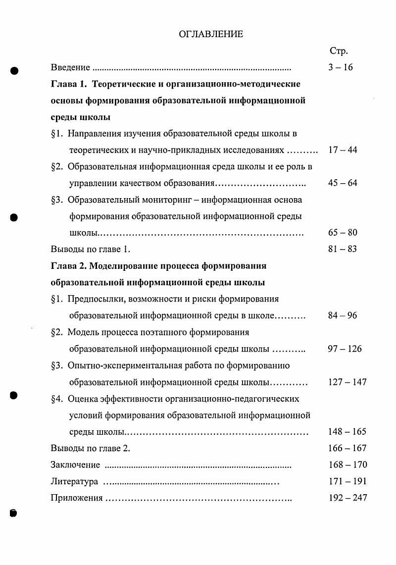 "1. Направления изучения образовательной среды школы в