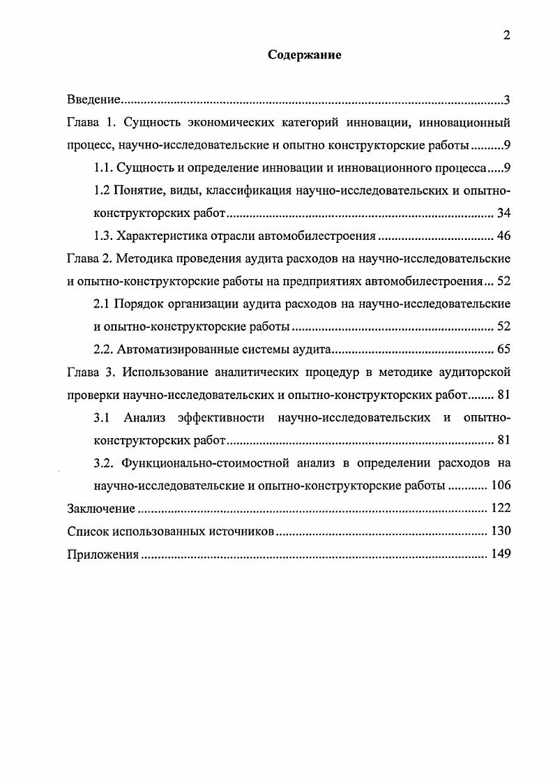 "1.1. Сущность и определение инновации и инновационного процесса 