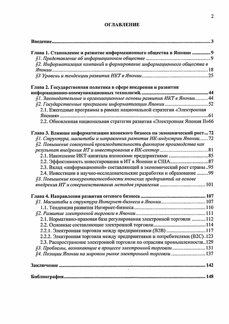 "Глава 1. Становление и развитие информационного общества в Японии
