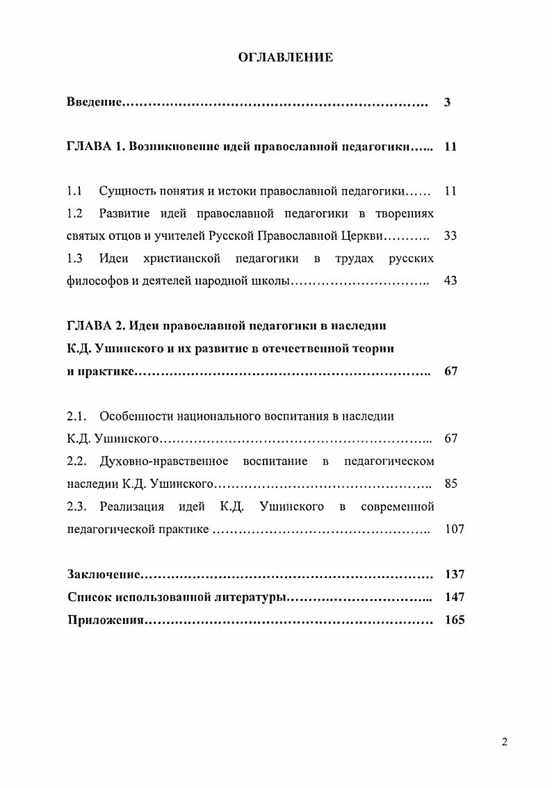 "ГЛАВА 1. Возникновение идей нравославной педагогики 