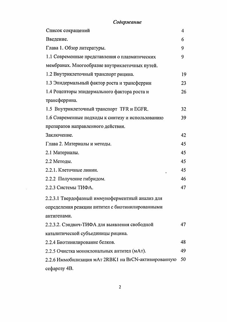 "1.2 Внутриклеточный транспорт рицина. 
