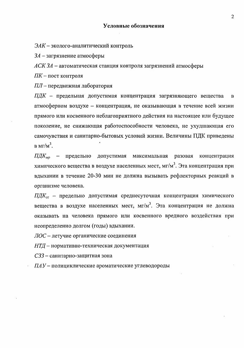 "1.1 Общие понятия экологического мониторинга и оперативного контроля