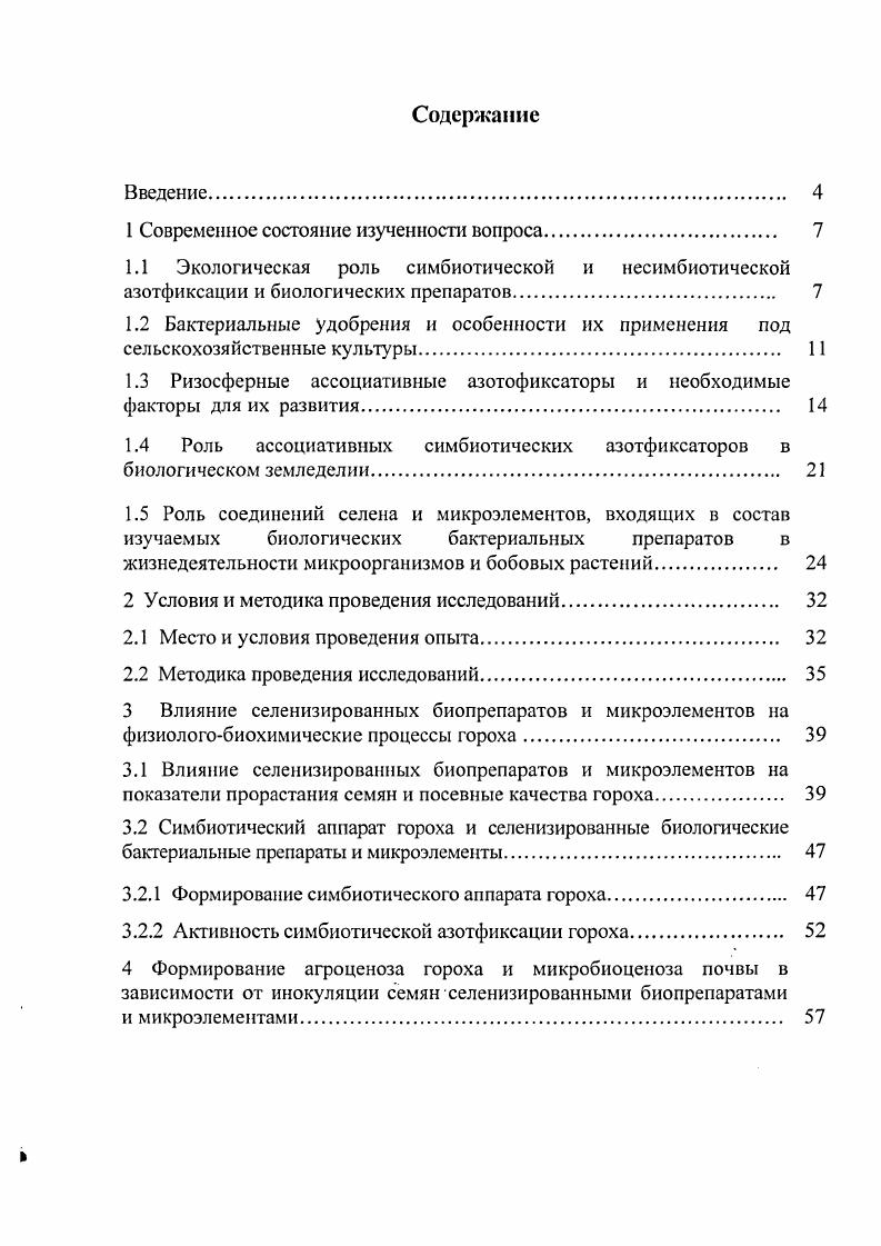 "1 Современное состояние изученности вопроса. 