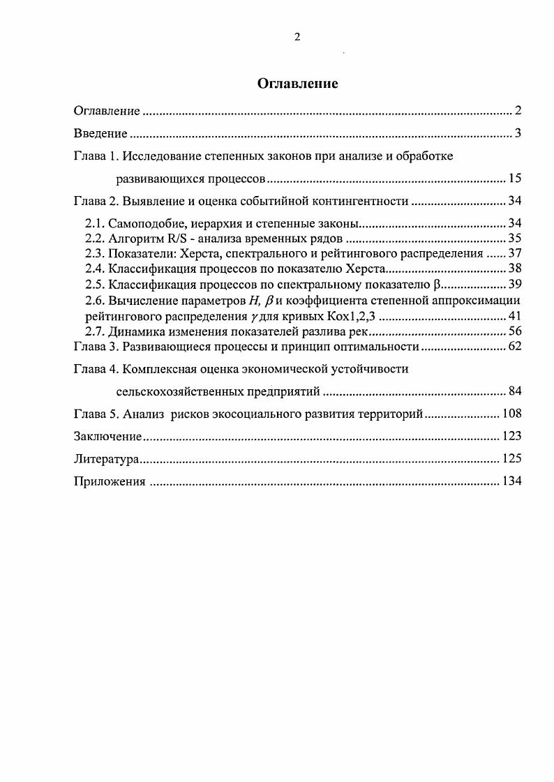 "Глава 1. Исследование степенных законов при анализе и обработке