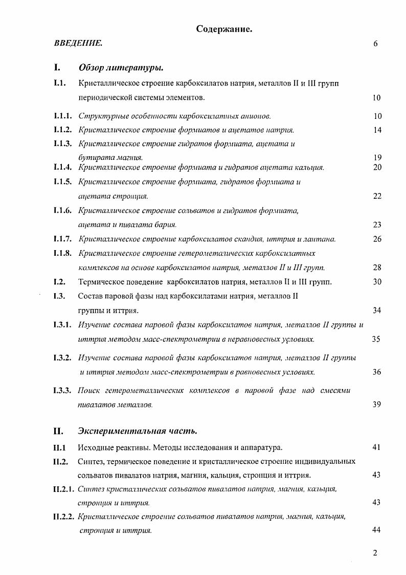 Доклад по теме Методы синтеза карбоксилатов