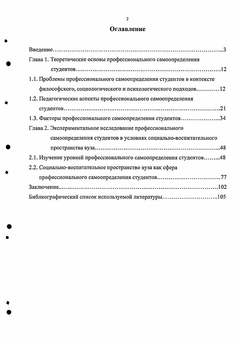 "Глава 1. Теоретические основы профессионального самоопределения