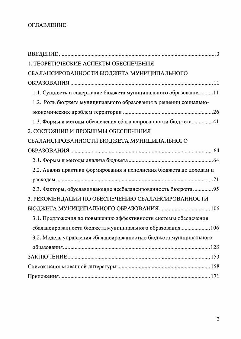 "1.1. Сущность и содержание бюджета муниципального образования.