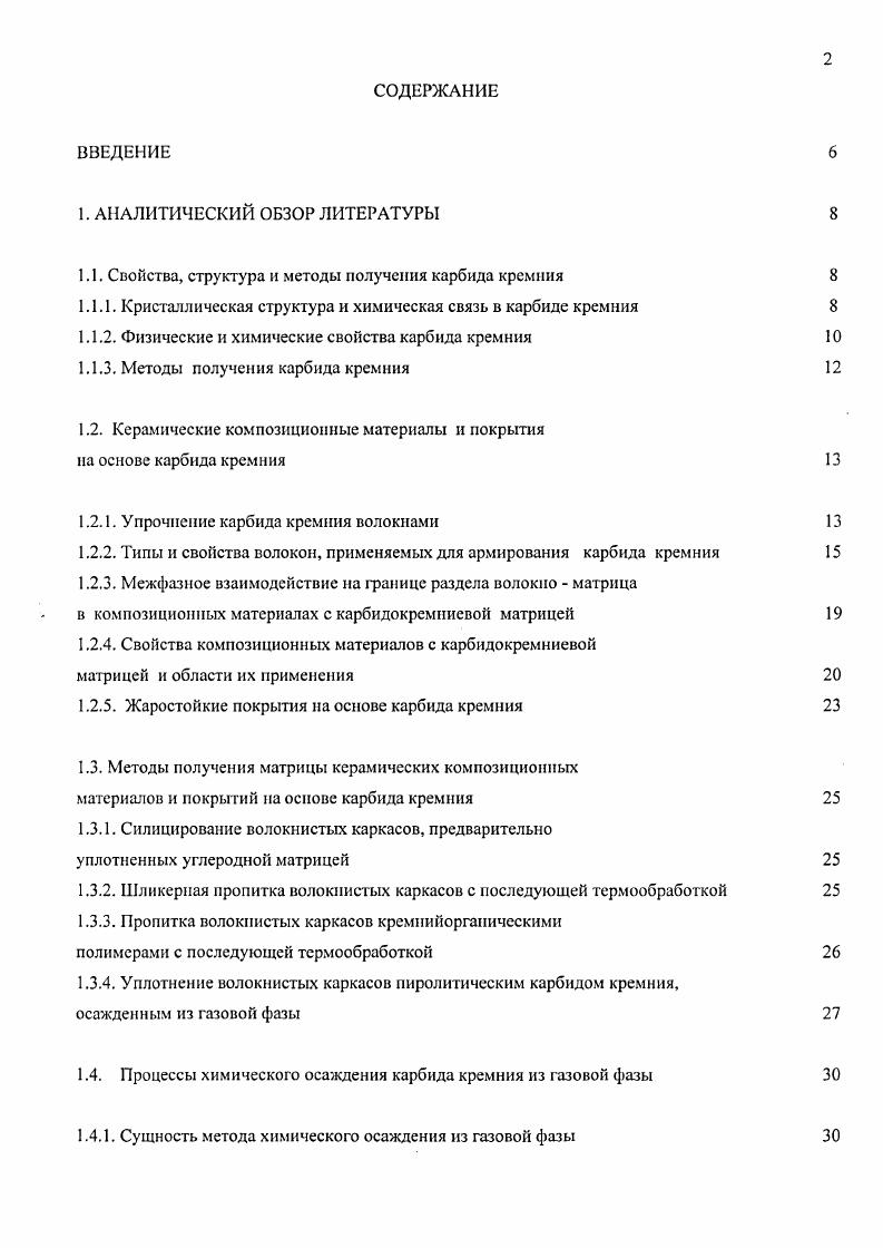 "1.1. Свойства, структура и методы получения карбида кремния 