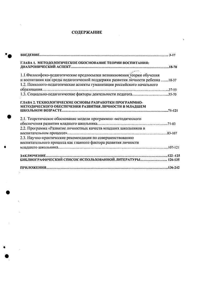 "ГЛАВА 1. МЕТОДОЛОГИЧЕСКОЕ ОБОСНОВАНИЕ ТЕОРИИ ВОСПИТАНИЯ ДИАХРОНИЧЕСКИЙ АСПЕКТ.