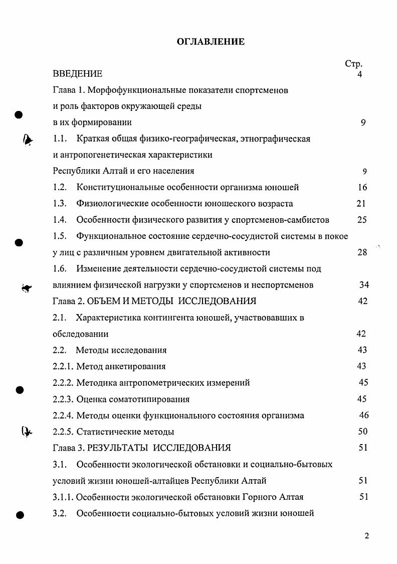 "Глава 1. Морфофункциональные показатели спортсменов и роль факторов окружающей среды
