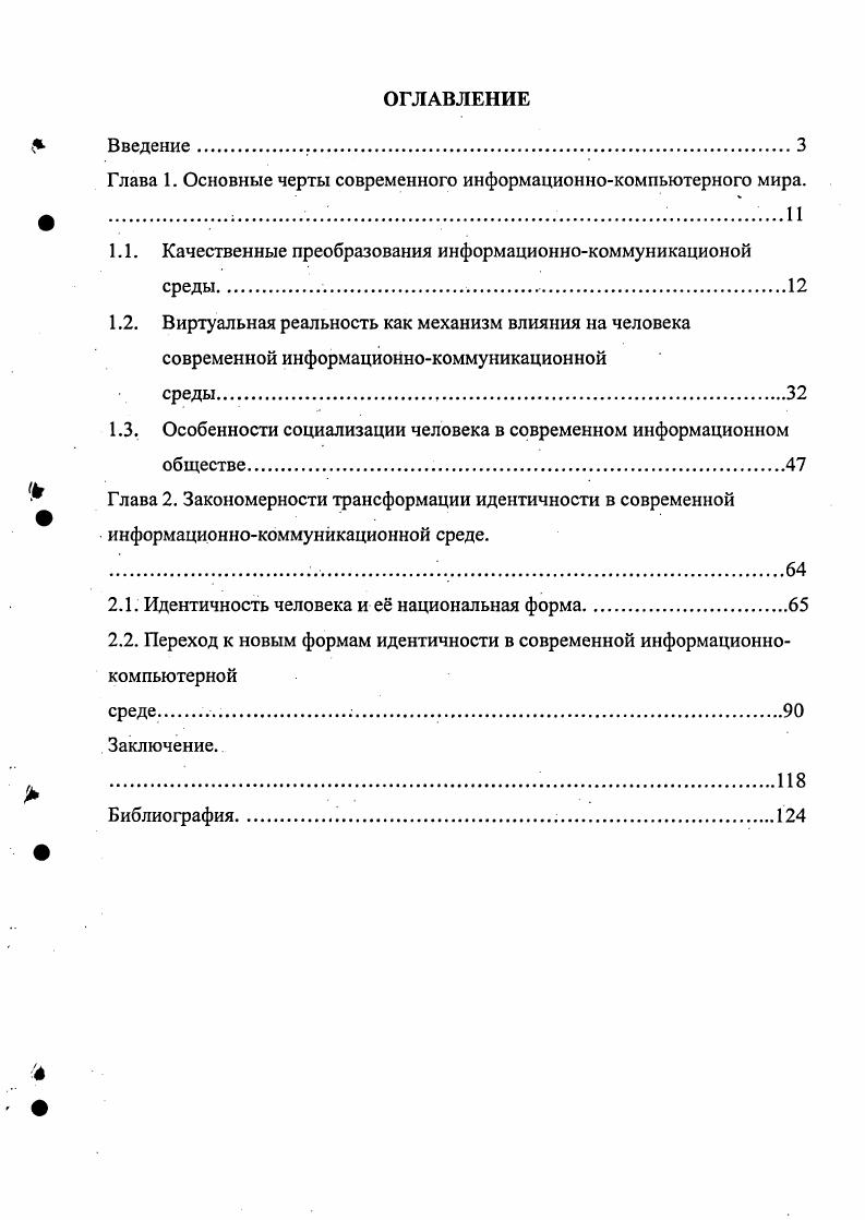 "Глава 1. Основные черты современного информационнокомпьютерного мира.  .