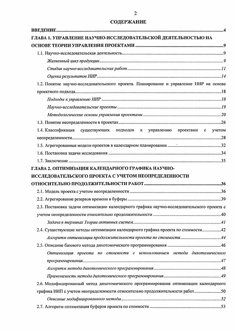 "1.1. Научноисследовательская деятельность.