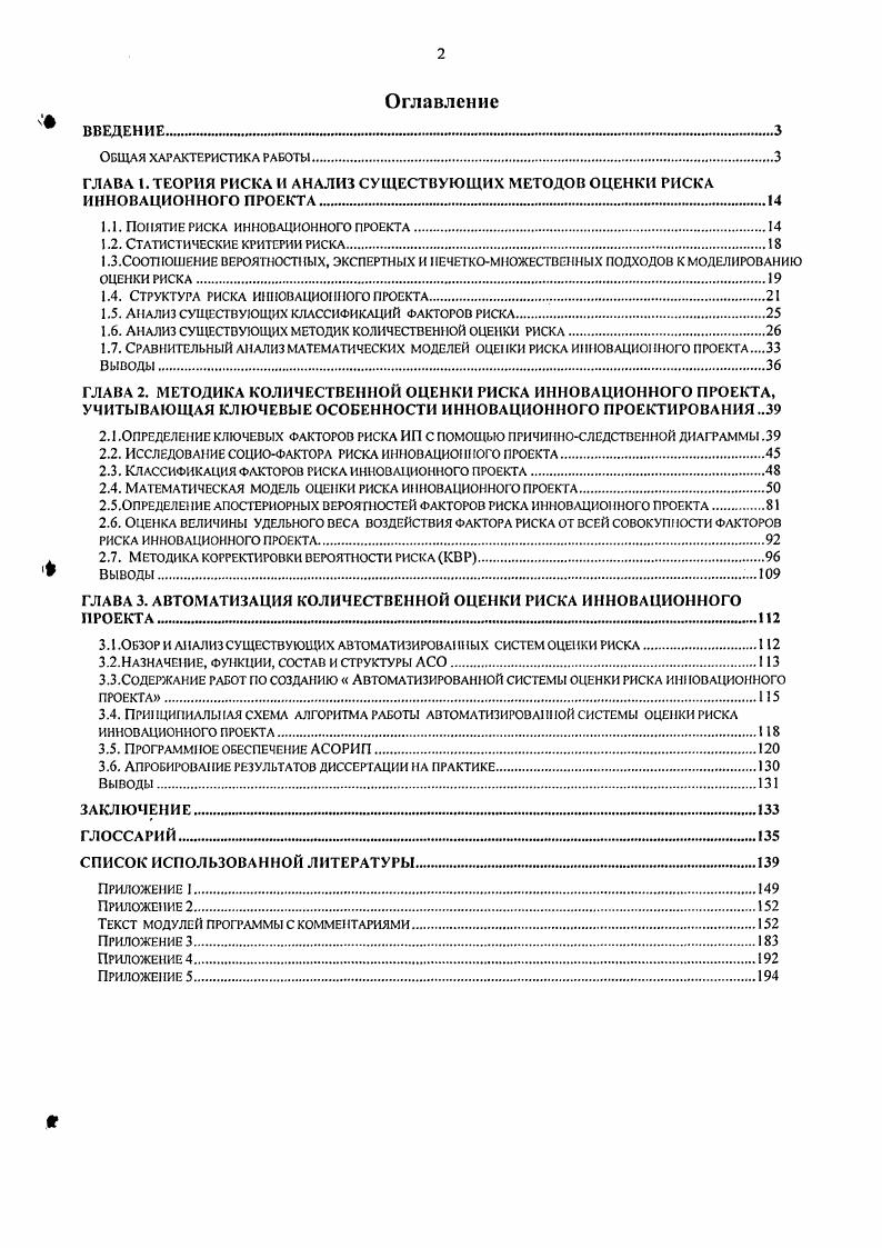 "1.1. Понятие риска инновационного проекта.