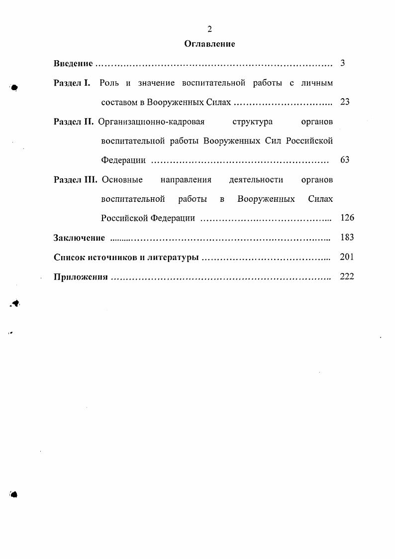 "Раздел I. Роль и значение воспитательной работы с личным