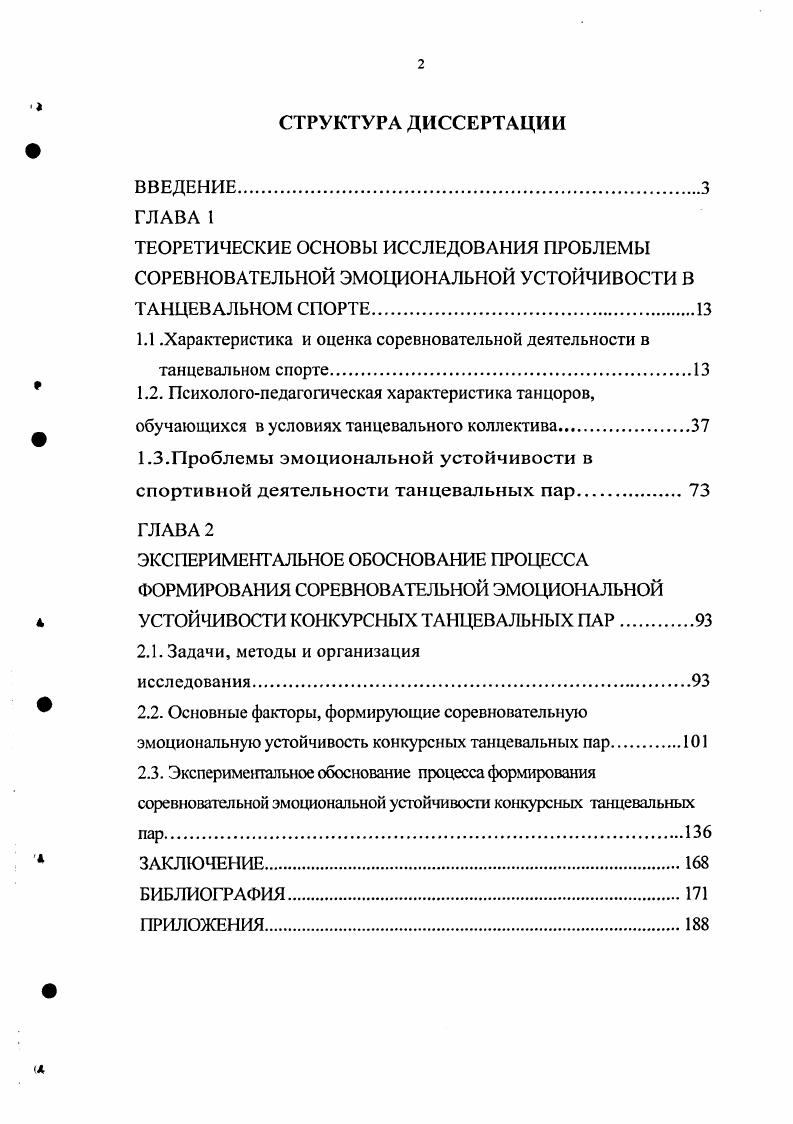 "1.1 .Характеристика и оценка соревновательной деятельности в