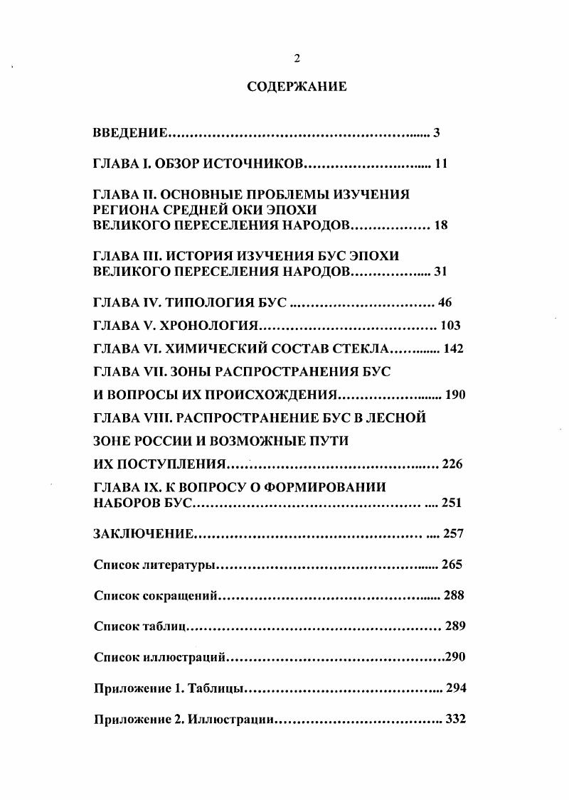 "ГЛАВА II. ОСНОВНЫЕ ПРОБЛЕМЫ ИЗУЧЕНИЯ