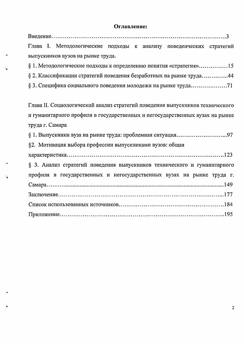 " 1. Методологические подходы к определению понятия стратегия