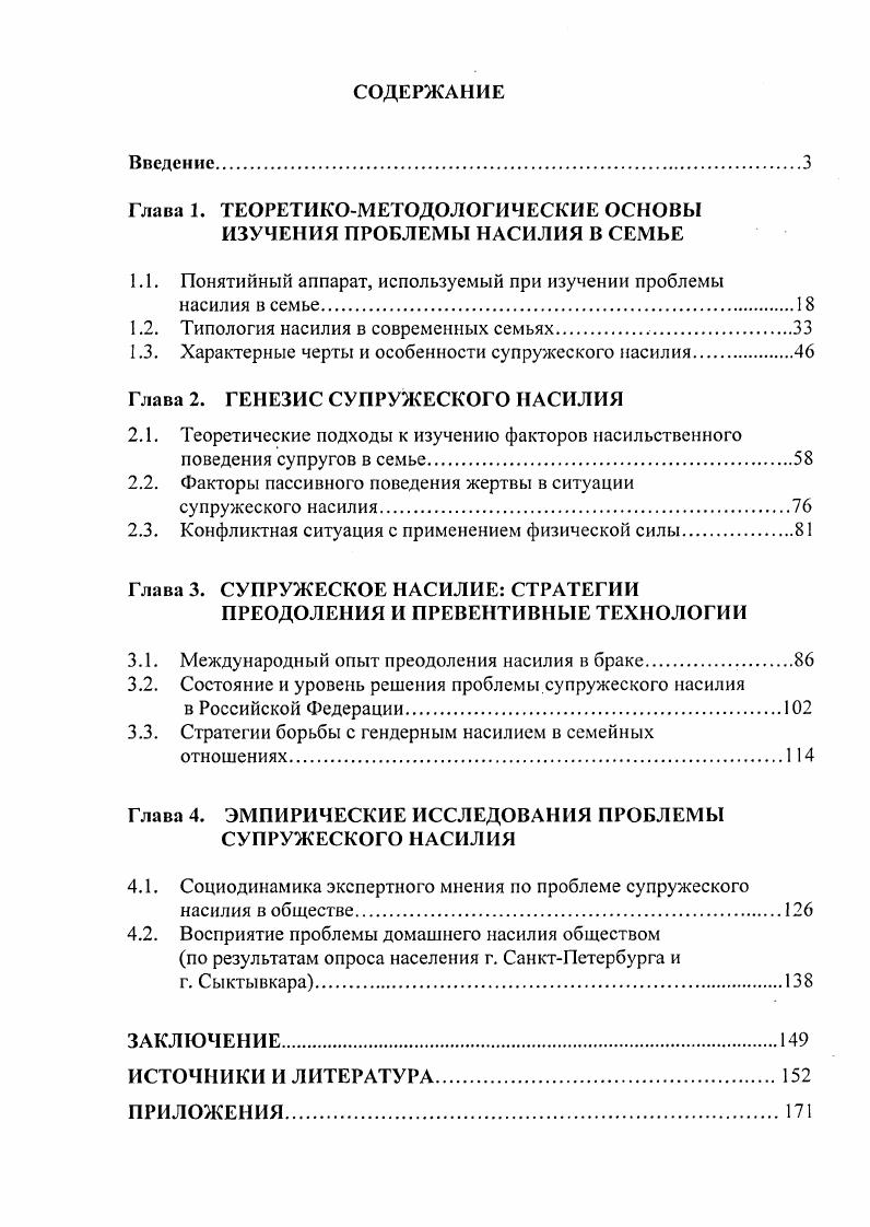 "Глава 1. ТЕОРЕТИКОМЕТОДОЛОГИЧЕСКИЕОСНОВЫ ИЗУЧЕНИЯ ПРОБЛЕМЫ НАСИЛИЯ В СЕМЬЕ