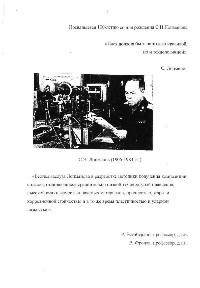 "1.2 Первый университет потомственного металлурга