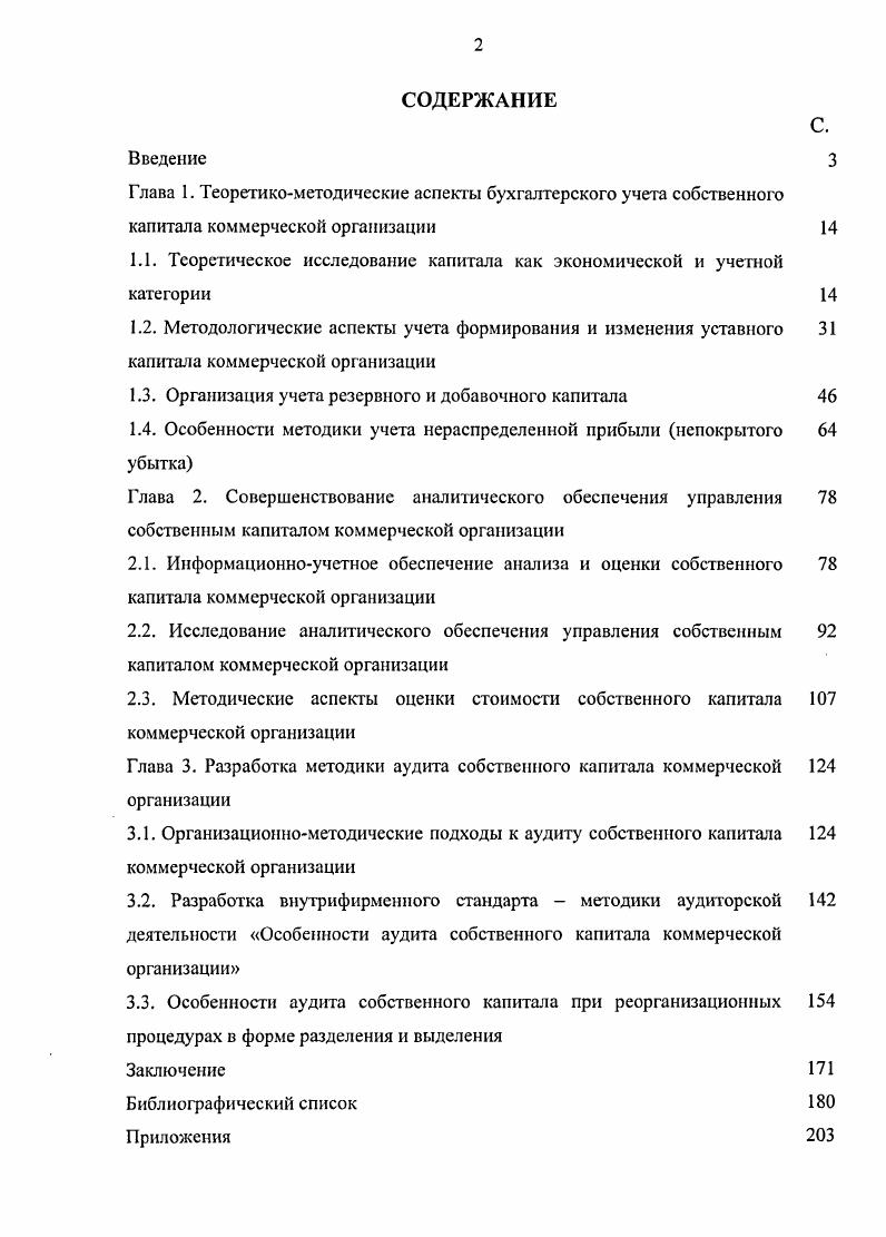 "1.1. Теоретическое исследование капитала как экономической и учетной категории 