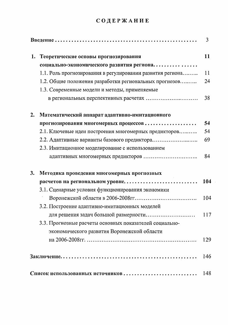 "1. Теоретические основы прогнозирования 