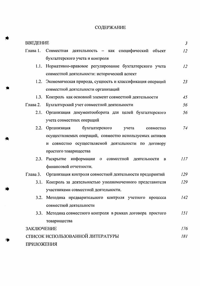 "1.3. Контроль как основной элемент совместной деятельности