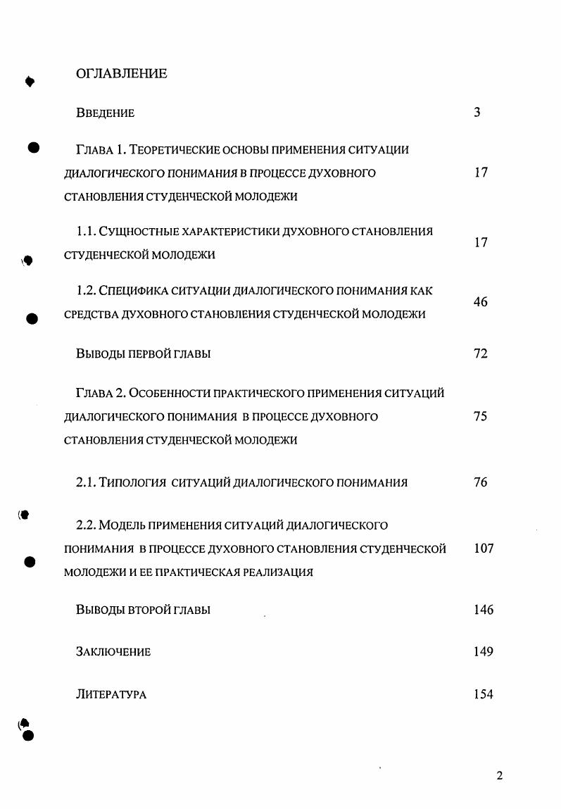 "Глава 1. Теоретические основы применения ситуации