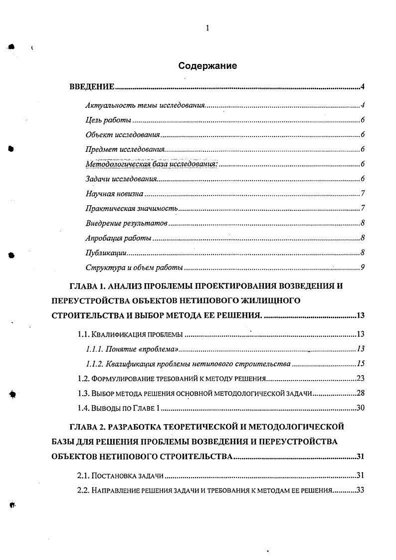 "Внедрение результатов.