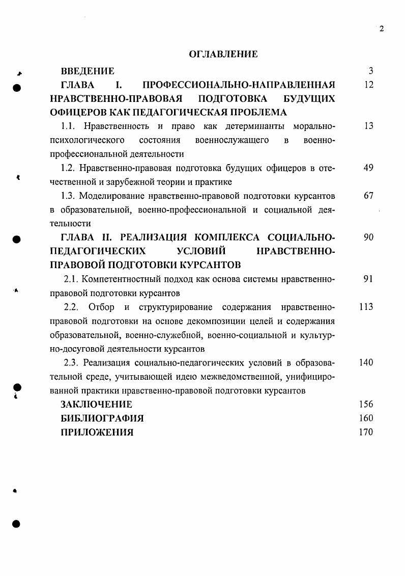 "ЗАКЛЮЧЕНИЕ