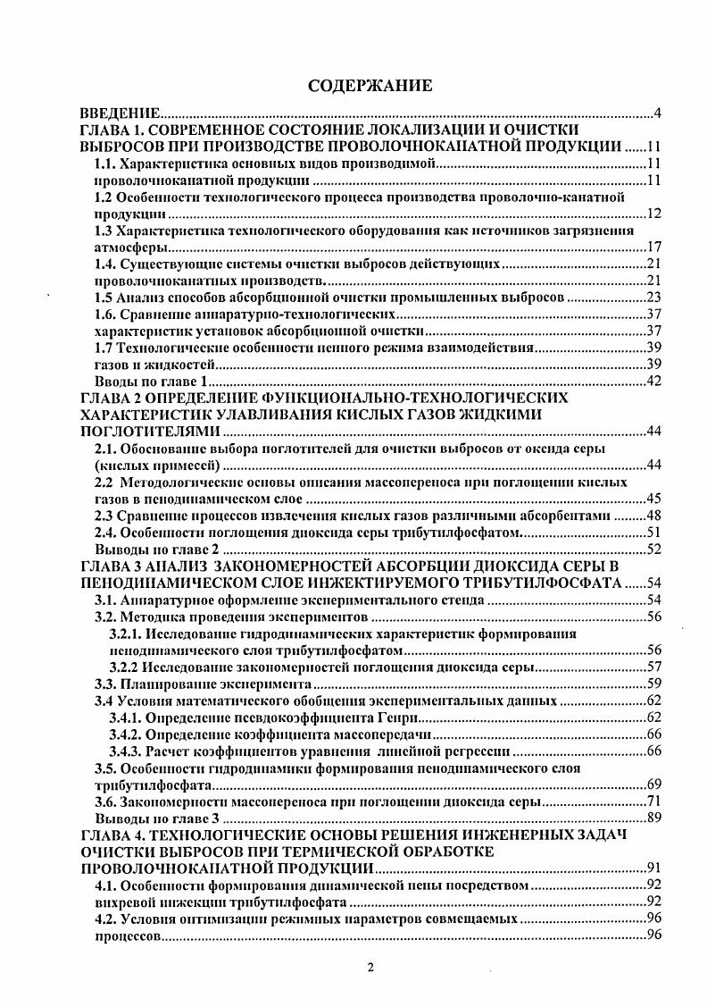 "1.1. Характеристика основных видов производимой